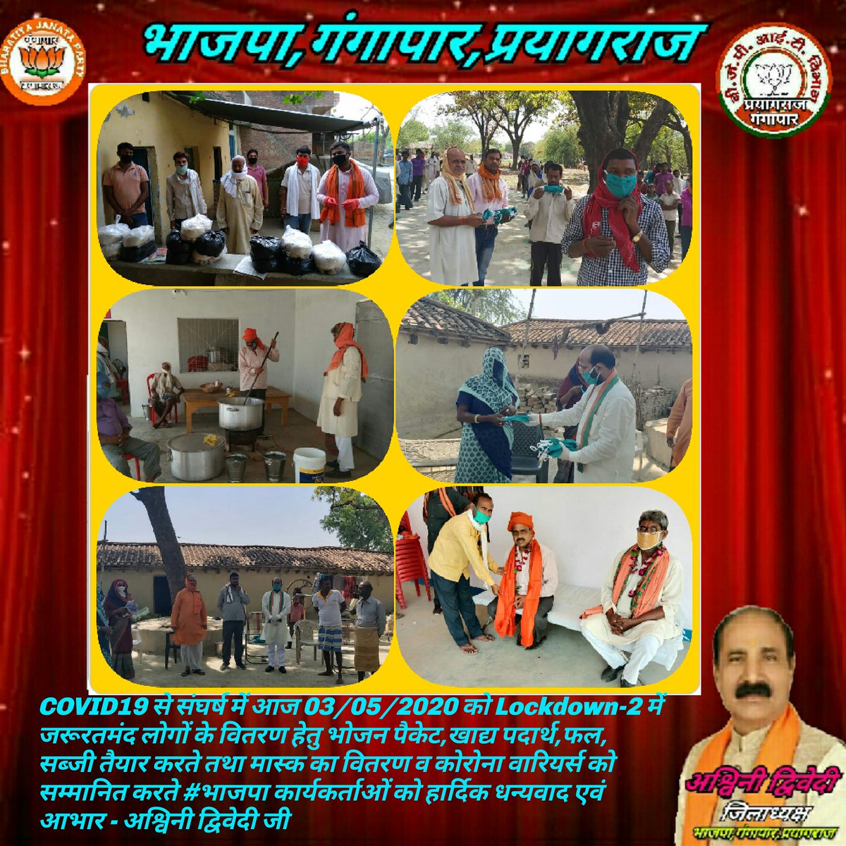 bjpit4gangaprg's tweet photo. #COVID19 से संघर्ष में आज 03/05/2020 को
#Lockdown_2 में जरूरतमंद लोगों के वितरण हेतु भोजन पैकेट,
खाद्य पदार्थ,फल,सब्जी तैयार करते तथा मास्क का वितरण व कोरोना वारियर्स को सम्मानित
करते @bjp4india के कार्यकर्ताओं को हार्दिक
धन्यवाद एवं आभार - @ashwinibjp1 जी
#IndiaFightsCorona https://t.co/H7ZcPRlkvG