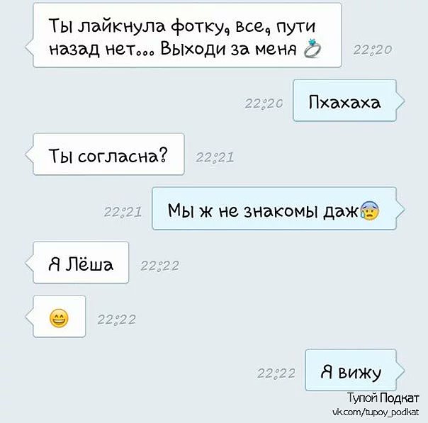 Почему не ставишь лайки. Что значит. Почему никто не лайкает в давинчике. Лайкнул фото. Смешные подкаты картинки.
