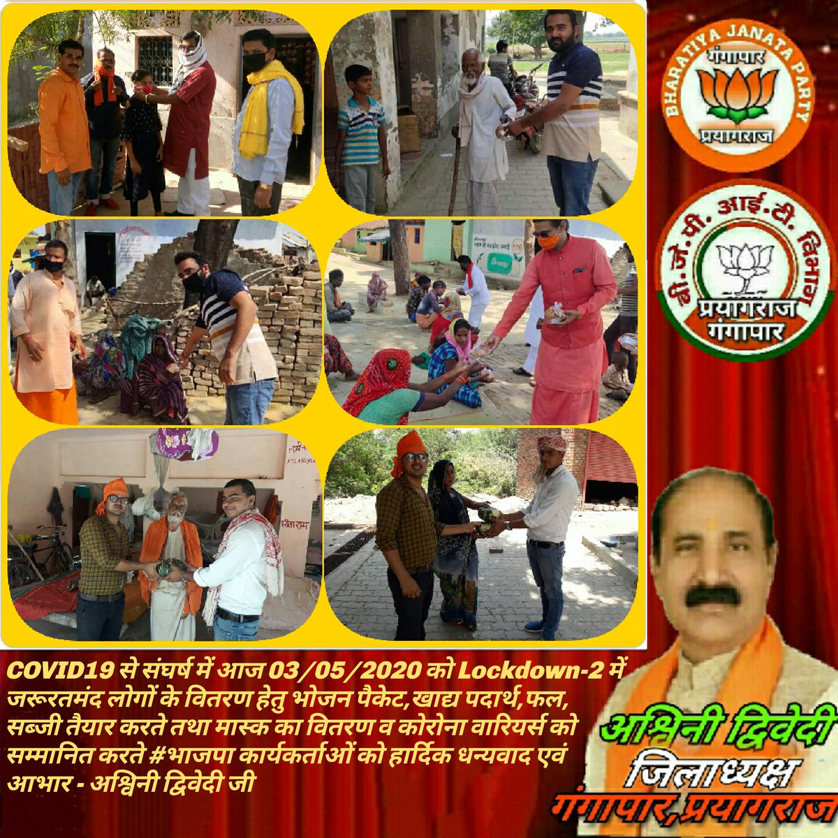 bjpit4gangaprg's tweet photo. #COVID19 से संघर्ष में आज 03/05/2020 को
#Lockdown_2 में जरूरतमंद लोगों के वितरण हेतु भोजन पैकेट,
खाद्य पदार्थ,फल,सब्जी तैयार करते तथा मास्क का वितरण व कोरोना वारियर्स को सम्मानित
करते @bjp4india के कार्यकर्ताओं को हार्दिक
धन्यवाद एवं आभार - @ashwinibjp1 जी
#IndiaFightsCorona https://t.co/H7ZcPRlkvG