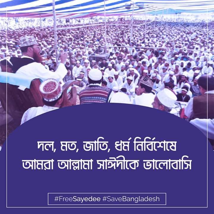 siddiqua_h's tweet photo. #FreeSayedee #SaveBangladesh https://t.co/Dmz9ebhRNL