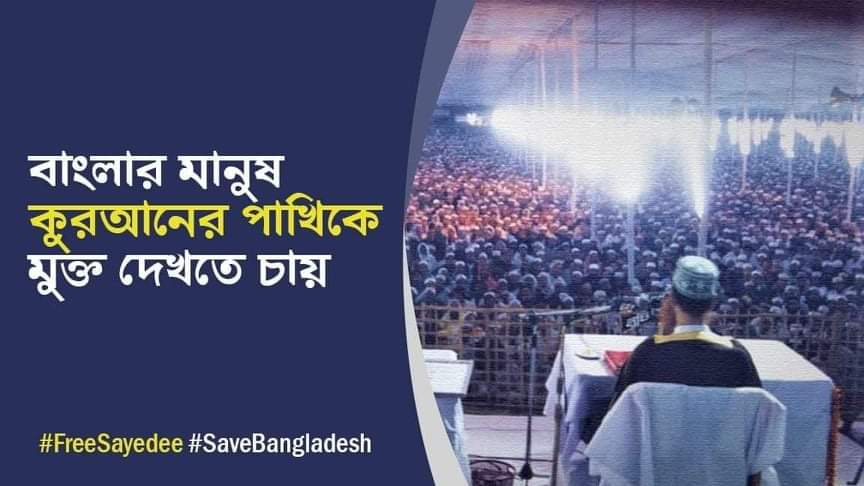 AhsanujjamanTa1's tweet photo. #FreeSayede
#SaveBD
#SaveIslam🌸 https://t.co/UjRj3ibUpc