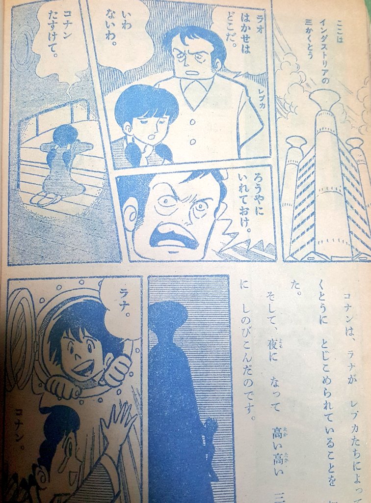 未来少年コナンを読まう 
