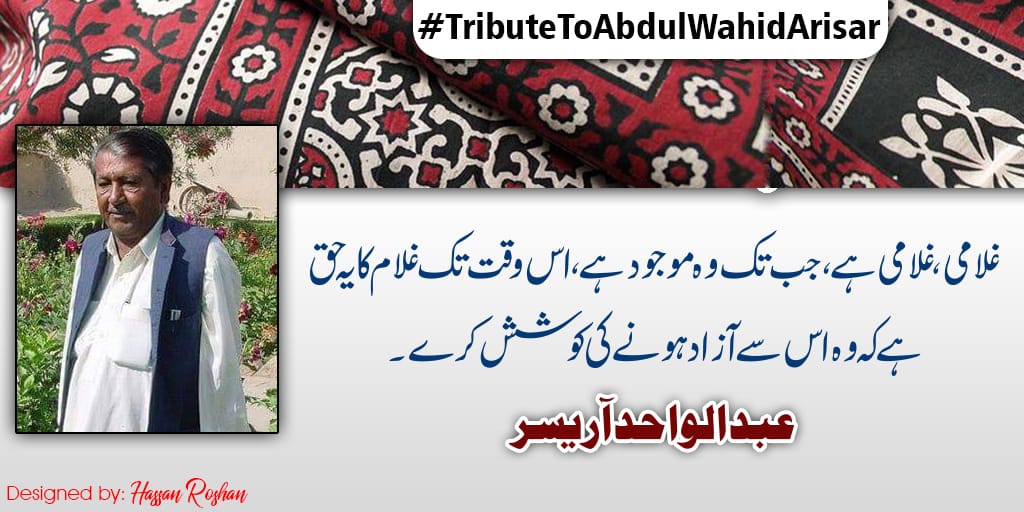 AbidFaraz12's tweet photo. غلامی غلامی ہے جب تک وہ موجود ہے.، اس کا وقت تک غلام کا یہ حق ہے کہ وہ اس سے آزاد ہونے کی کوشش کرے ۔
#TributeToAbdulWahidArisar
#SindhTwitterCommunity
@KhalilSamoo @khalidkoree @aaftabkhaskheli @AashiqSayed @SindhooNawaz @Sangrisaeed https://t.co/SpqNcZ2emy