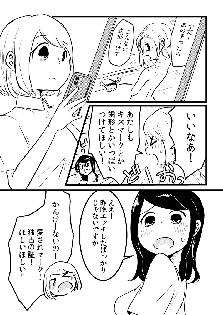 歯形つくほど噛まれるのはすごく痛い漫画?

#創作百合
#百合 