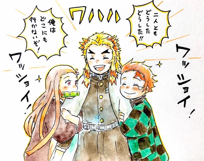 「煉獄さん、大好き!」
竈門兄妹with煉獄さん 