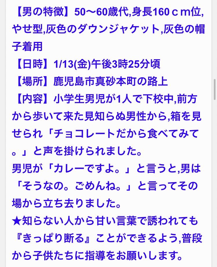 この不審者情報に門倉さんを感じて.......また怒られそうな絵を描く....... 