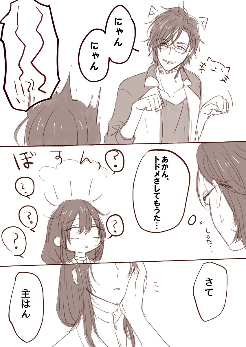 【明さに※女審神者】
「この本丸の自分も負けてられまへんなぁ。
なぁ、主はん?」 