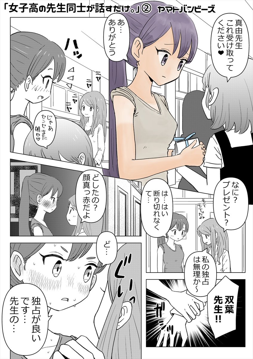 【創作百合】「女子高の先生同士が話すだけ。」② 