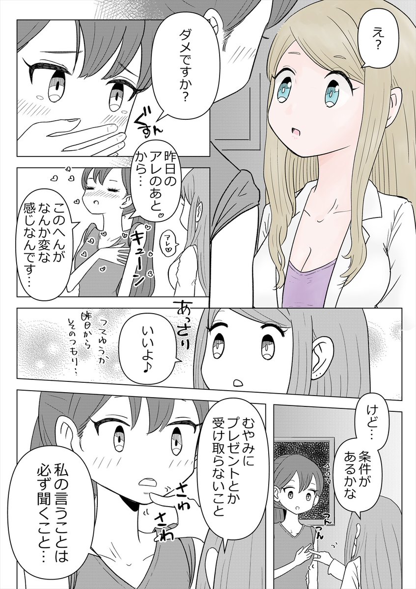 【創作百合】「女子高の先生同士が話すだけ。」② 