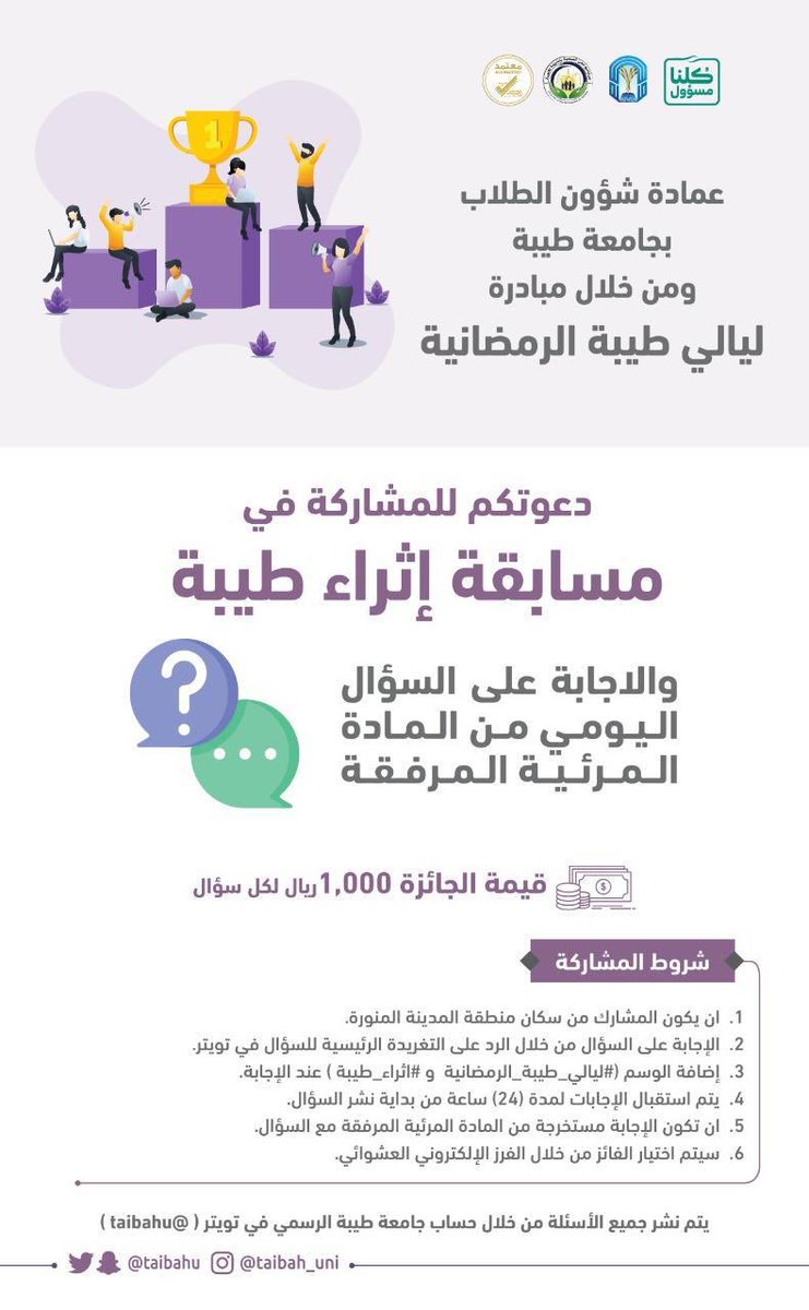 رئيس جامعة طيبة presidenttu twitter