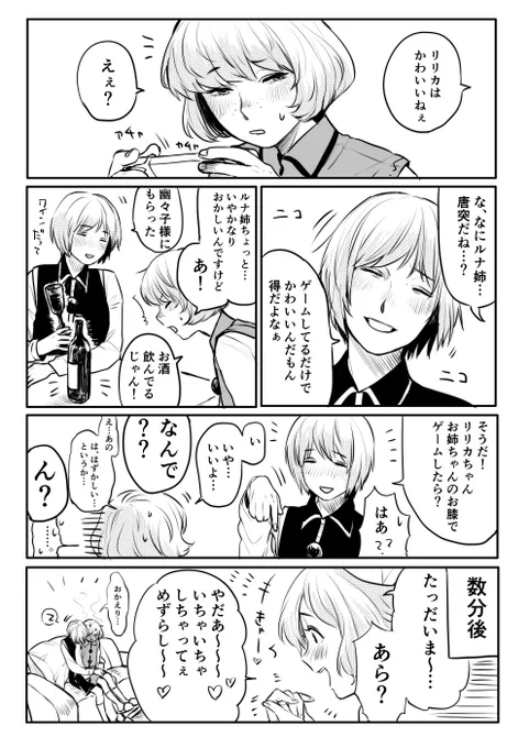酔っぱらうと妹たちが愛おしくて愛おしくて堪らないという気持ちがジャバジャバ溢れてしまうルナサお姉ちゃん
#プリズムリバー三姉妹 