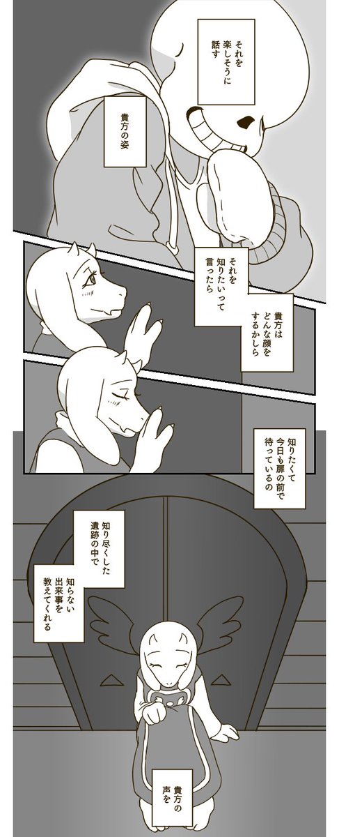 『知り尽くした遺跡の中で』Soriel
扉の向こうの声を待つ彼女の話。
#soriel 