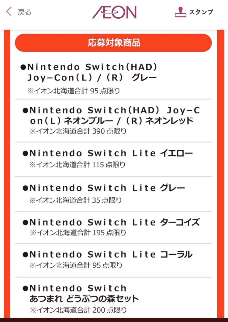 Switch 受け取り店舗 イオン イオンネットスーパー 店舗受取について｜hide