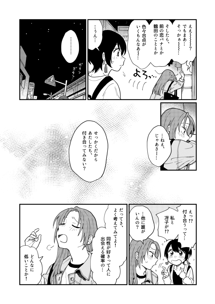 その9!終わりです?‍♀️
コミックス(https://t.co/2HlhJZT1Lk)の4巻かマンガワン(https://t.co/I2Qjs1vXw8)で最新話あたりまで読むとこの話の冒頭の意味がわかってしまうし変わってしまう…?お暇つぶしのお供にぜひ読んでみてください! 