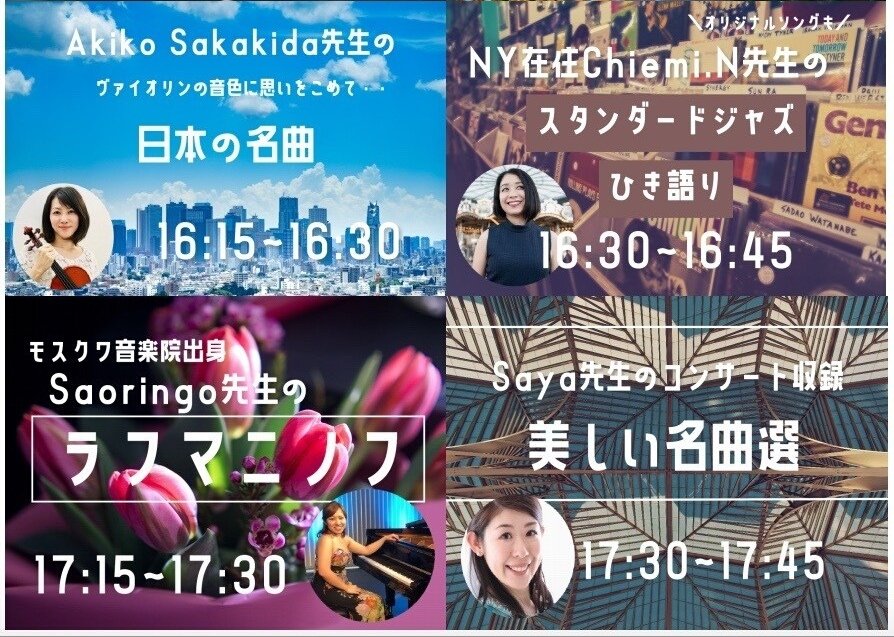 #おうち時間 応援中！

カフェトークOnlineフェスのプログラムが決定しました！

13名の音楽の先生方が、演奏・レクチャー動画を提供してくださいました👏🎉

5月5日9時〜！
▼お申込み＆詳細はｺﾁﾗ
cafetalk.com/seminars/promo…