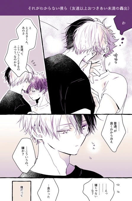 それが分からない僕ら(友達以上恋人未満の轟出) 