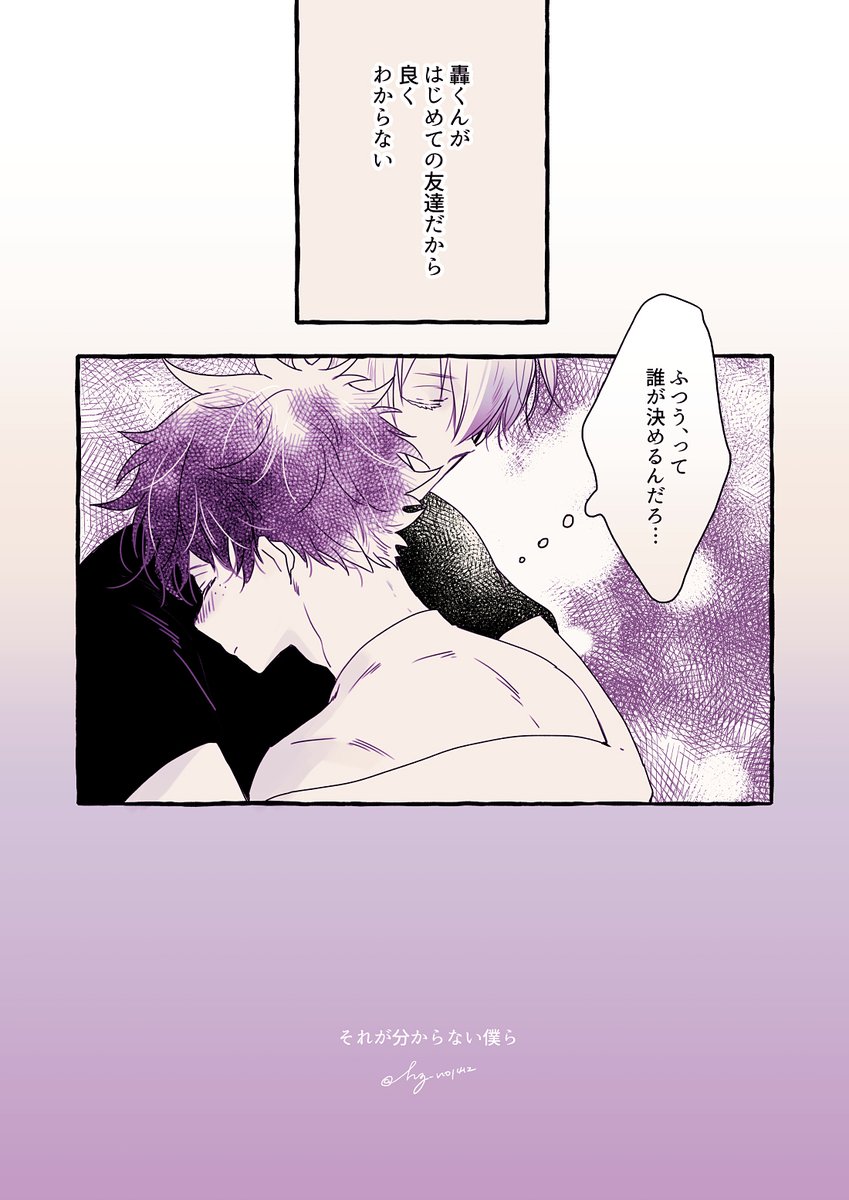 それが分からない僕ら(友達以上恋人未満の轟出) 