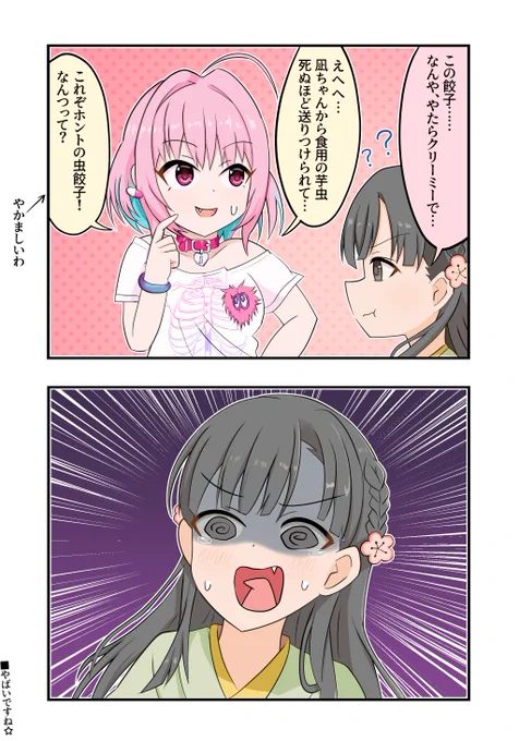 夢見りあむさんと小早川紗枝さんが出る2コマです 