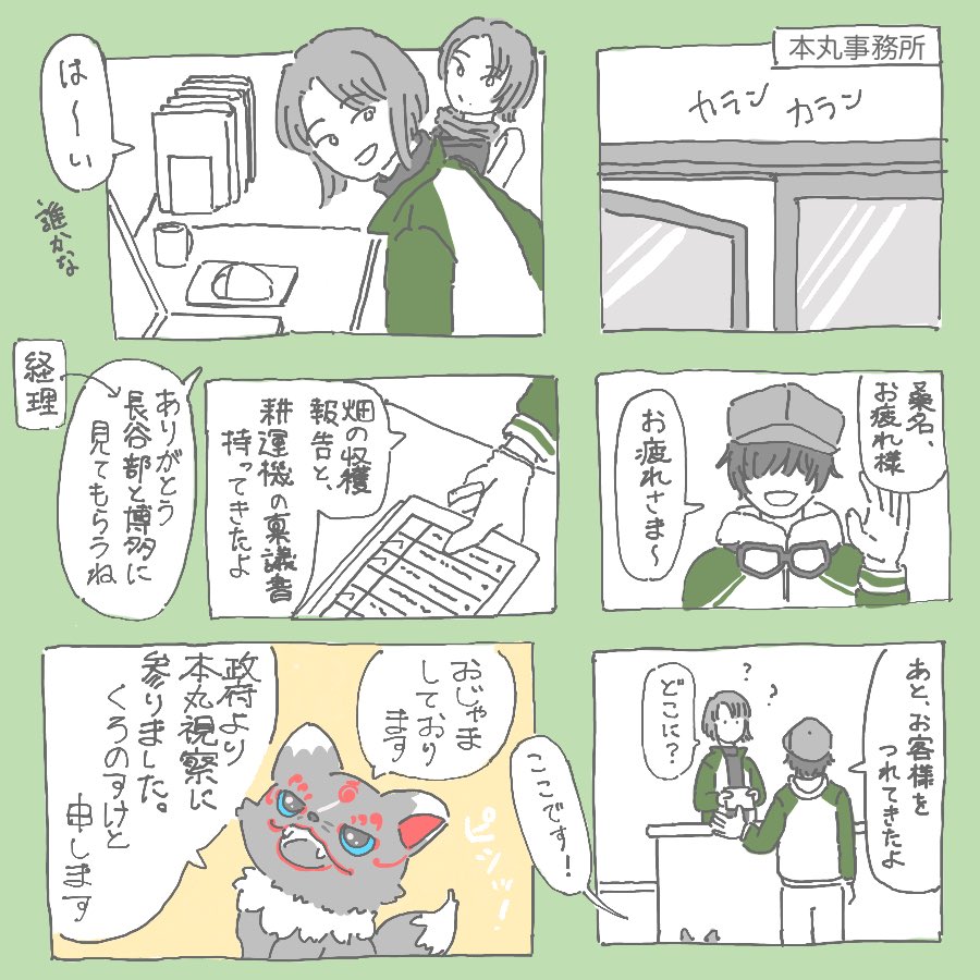 本日のお客様

#本丸視察 