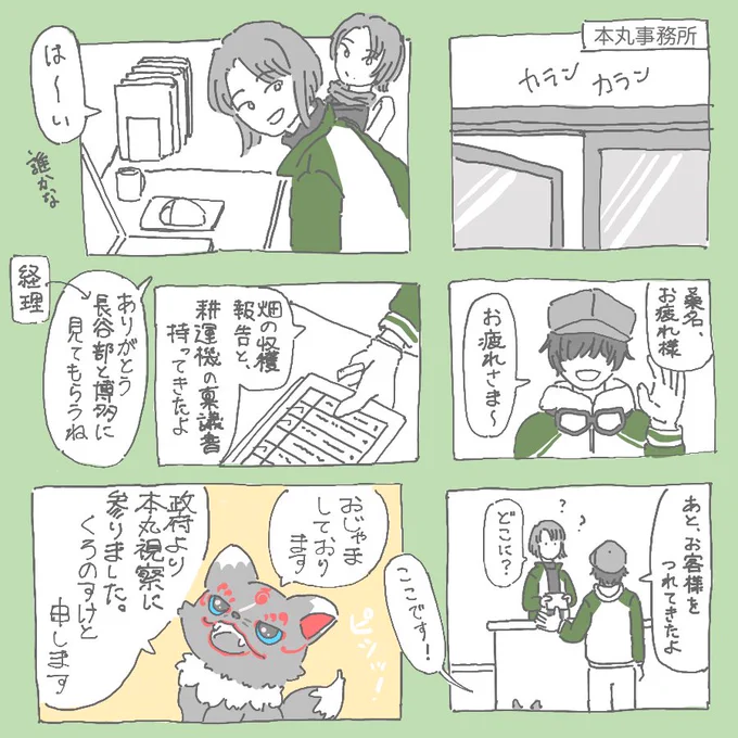 本日のお客様

#本丸視察 