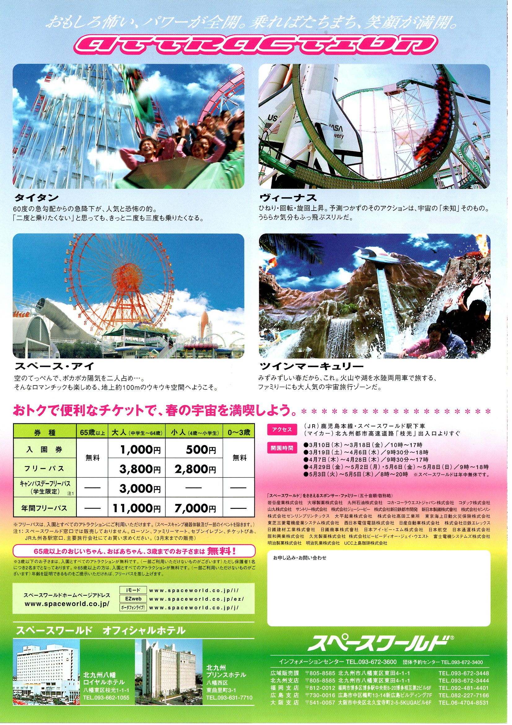 ひろ君 今は無き スペースワールドが15周年のチラシ この頃はまだ盛り上がっており エイリアンパニック エボリューションがオープンした時でした 65歳以上と3歳未満はフリーパスが無料で 大人も安かったと思います 広島市内からも円で行ける