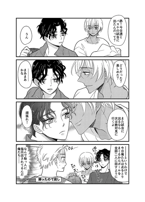 赤安捏造親子漫画2(子ネタだよ) 