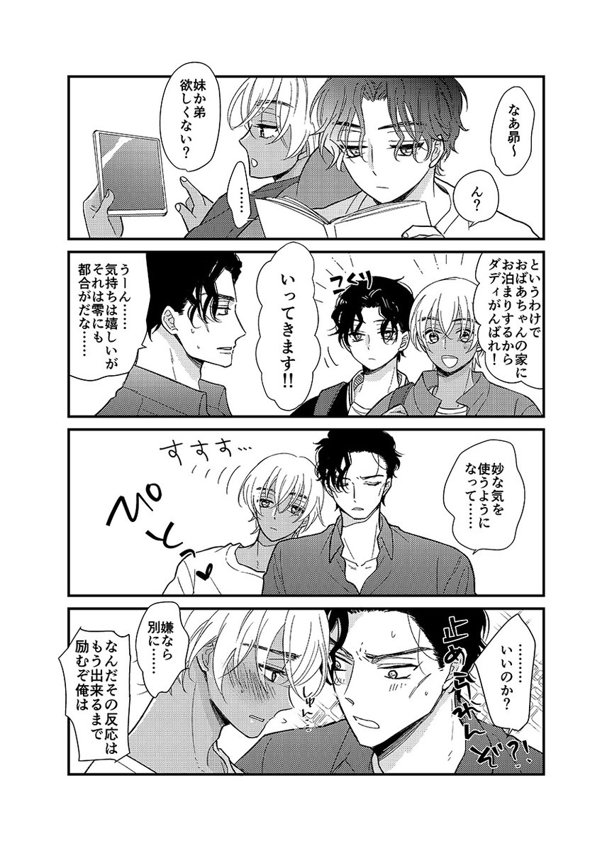 赤安捏造親子漫画2(子ネタだよ) 