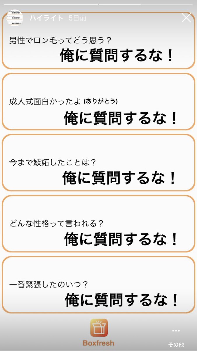 フレッシュ 運営 質問 ボックス ボックスフレッシュについていくつか質問があります。