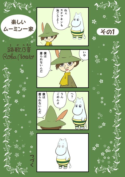 楽しいムーミン一家のtwitterイラスト検索結果 古い順 楽しいムーミン一家のtwitterイラスト検索結果 古い順