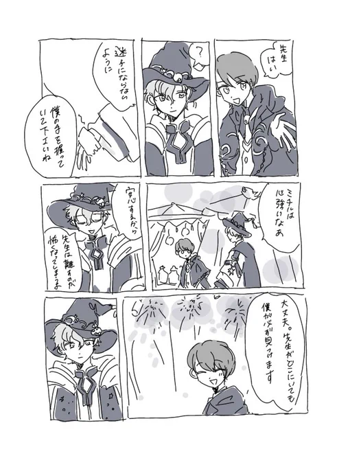 #まほやく_FA
フィガロとミチル 