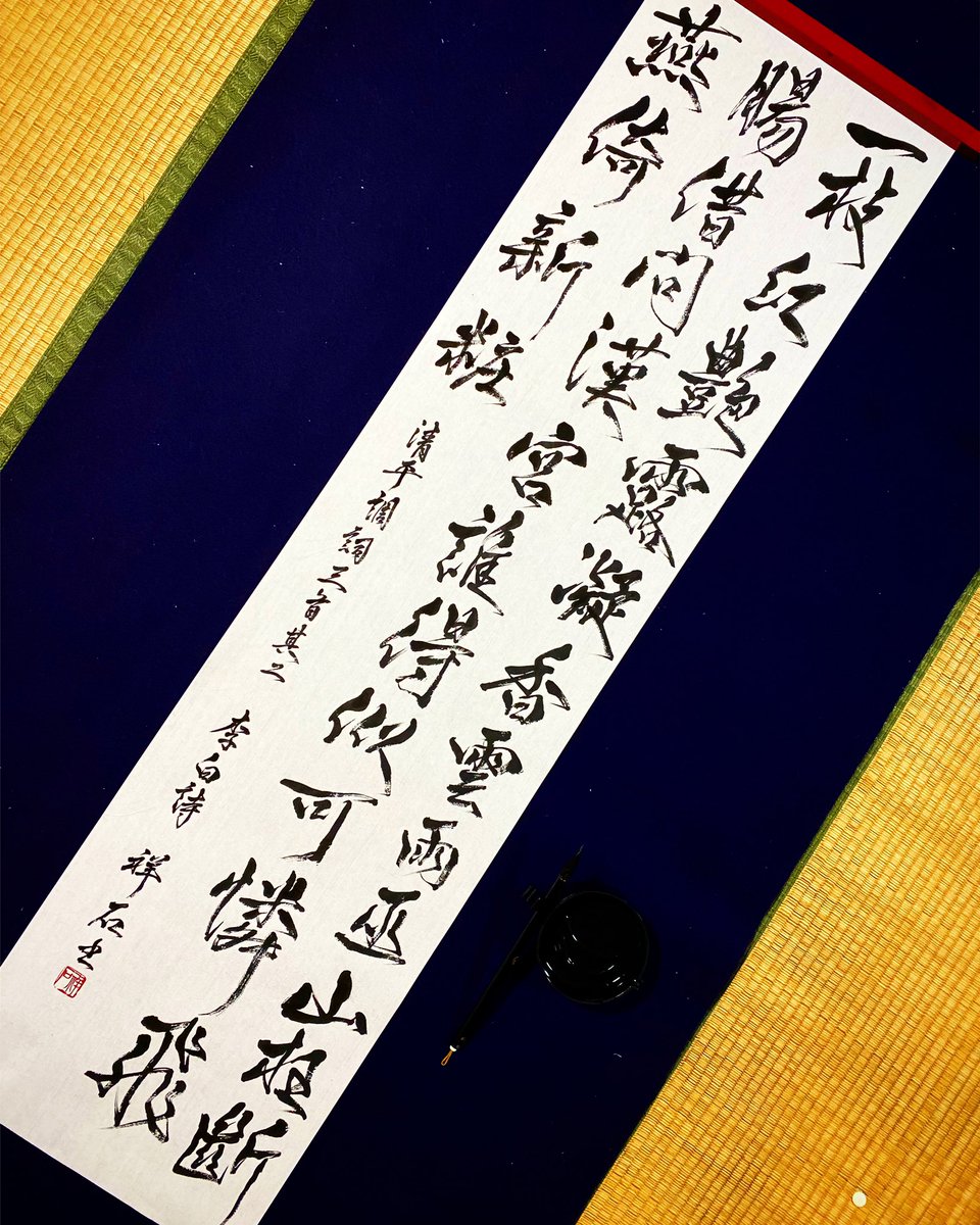 西手祥石 Shouseki24te Twitter