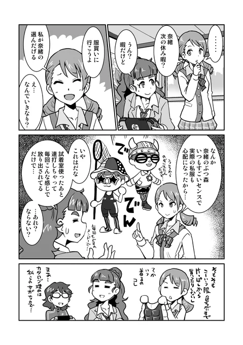 収納数がぜんぜん足りなくなってる奈緒 