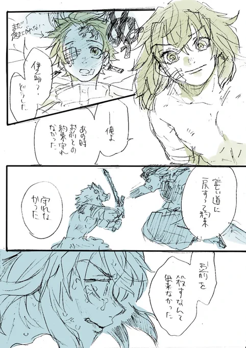 ※本誌201話～203話ネタバレ含む 伊+炭(全5枚) 