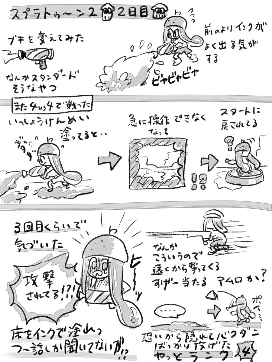 今日のスプラトゥーン2 