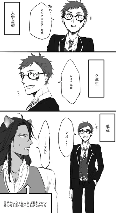 トレイくんとレオナおじたん
留年したのをいいことに呼び方変えてそう。
彼こういうとこある(偏見)
 #ツイステファンアート 
