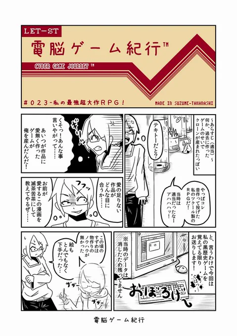 【過去漫画】電脳ゲーム紀行
023-私の最強超大作RPG!
#web漫画
#ツイッター漫画
#オリジナル漫画
#私の絵柄が好みって人にフォローされたい
続きはサイトから!↓
https://t.co/cH5iFIre3H
スマホの方↓
https://t.co/rqhDv9Qjkj
