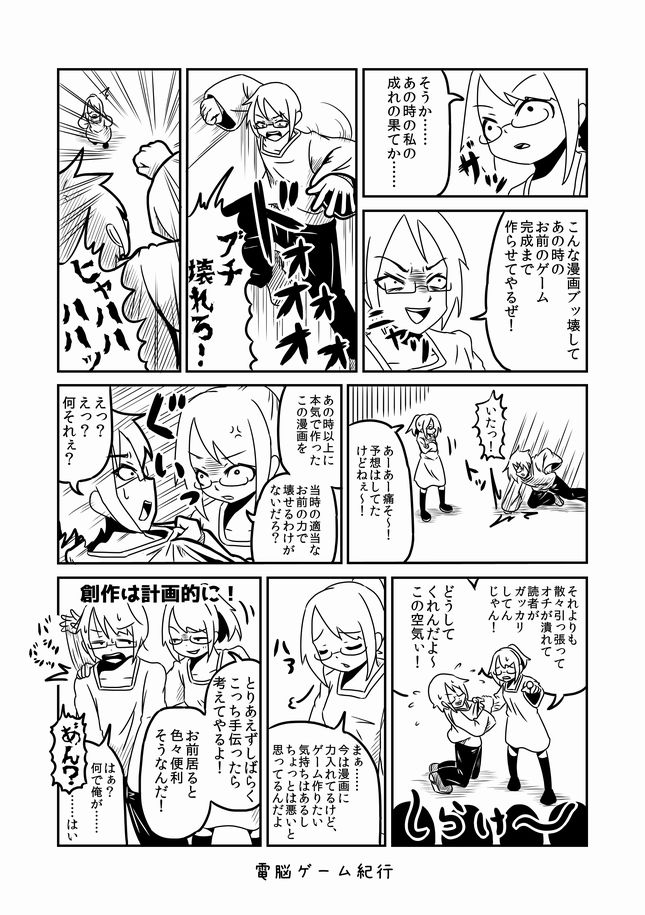 【過去漫画】電脳ゲーム紀行
023-私の最強超大作RPG!
#web漫画
#私の絵柄が好みって人にフォローされたい
