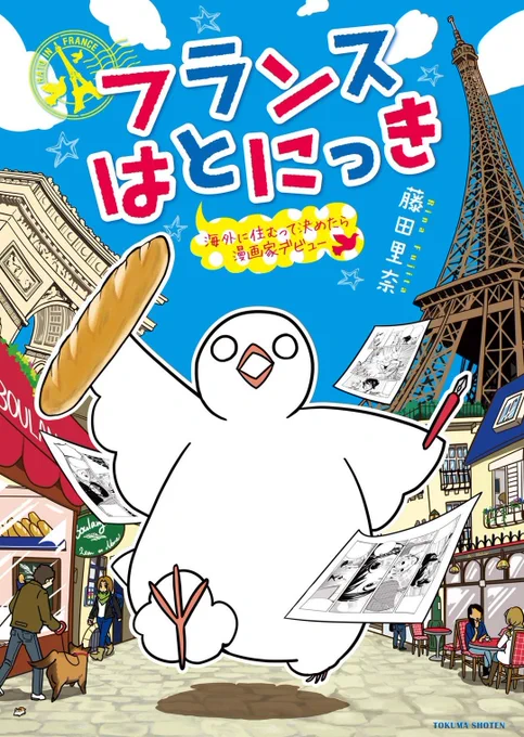 kindleでフランスはとにっきシリーズ半額なう!たぶん10日まで!?️
お休みのお供にぜひぜひ??
 https://t.co/EXyMxBYten 