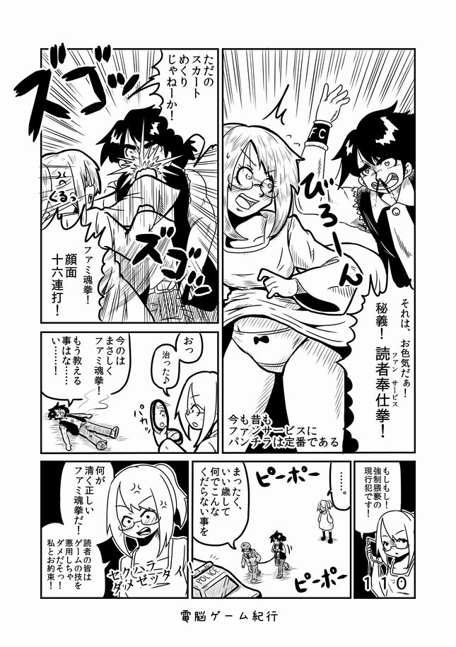【過去漫画】電脳ゲーム紀行
024-ファミ魂漫画で世界を救おう!
#web漫画
#私の絵柄が好みって人にフォローされたい
