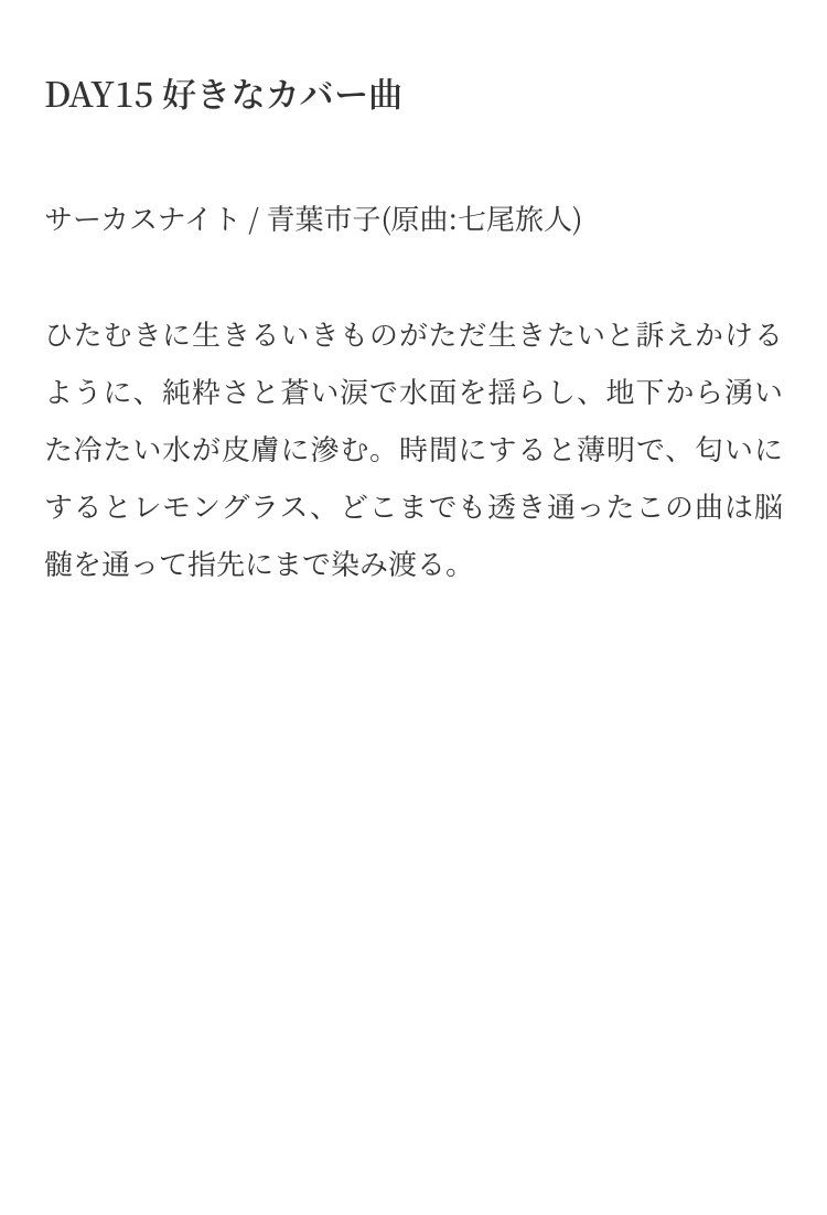 三流冒険者みかげ Day15 サーカスナイト 青葉市子 原曲 七尾旅人 T Co Llvzwuxmx2