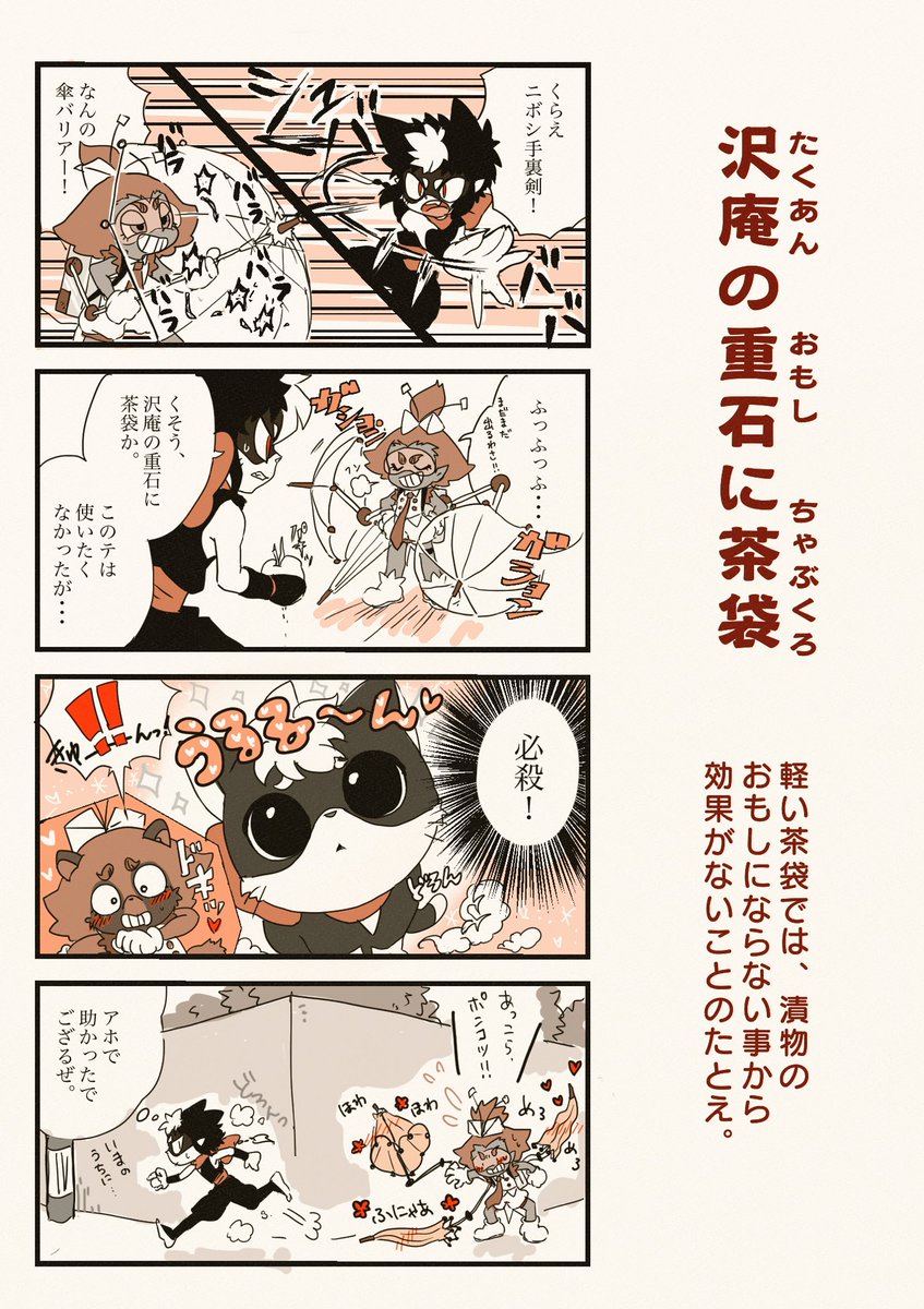 マッチャマンと学ぼう 茶 のつく言葉4コマまんが劇場 その 今日の 京あめこの漫画