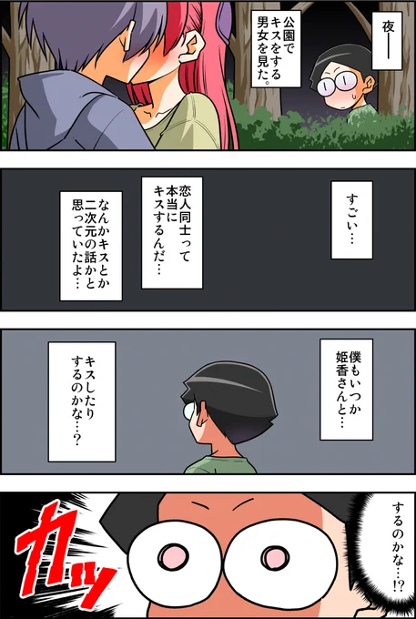 それはまだファンタジー…

「100日後に結婚する二人」
45日目

  #100日後に結婚する二人 