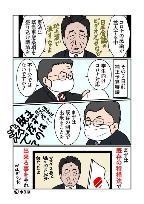 #憲法記念日
#憲法記念日にうちでデモろう
#憲法記念日におうちでデモろう
#ゆきほ漫画 