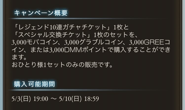 れもん サプチケ注意喚起 無料10連ガチャが実質9日までなので 交換するのは9日に10連ガチャ引き終わってからにしようね 被っても知らないよ 体験談