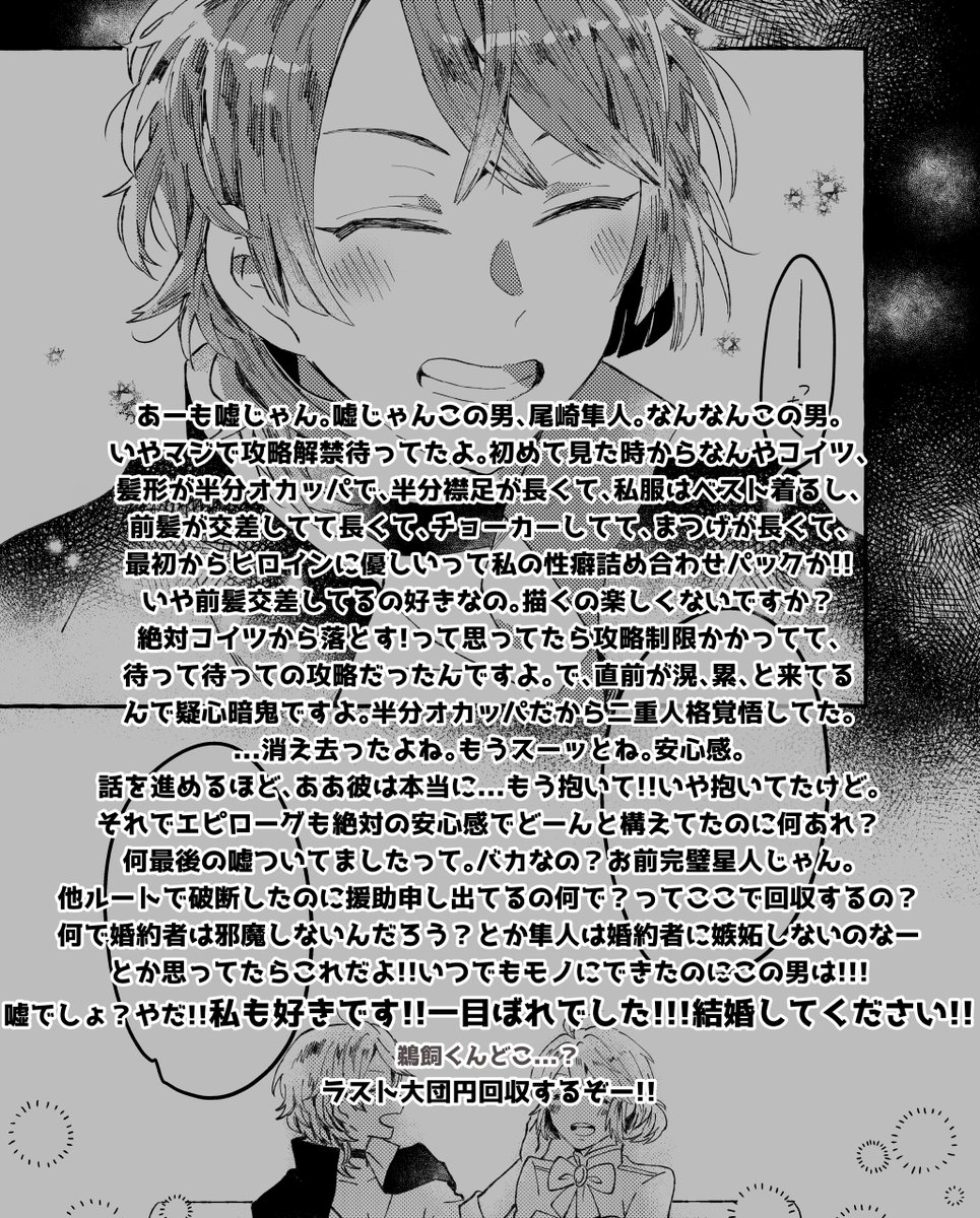 #ニルアドまとめ
隼人ルート記念の隼ツグ。四枚目の感想は本当好き勝手書きました。隼人、好きだ。
次は大団円迎えて最終感想あげます～ 