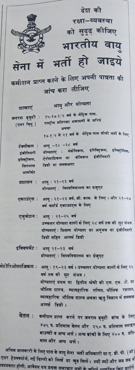 Indianhistorypics 1960s Advertisement For Recruitment In Indian Air Force Salary Rs 475 Per Month Indianhistorypics 1960s Advertisement For Recruitment In Indian Air Force Salary Rs 475 Per Month