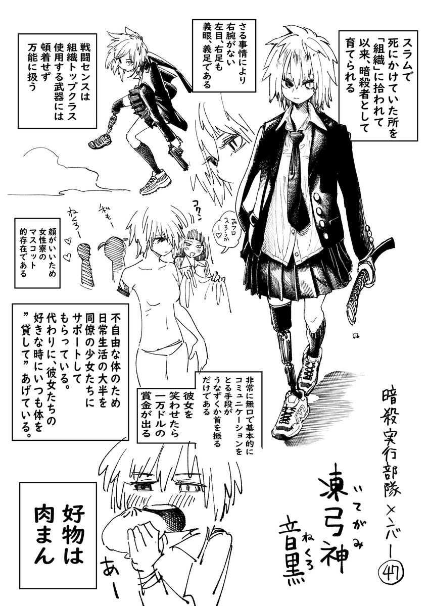 齋藤勁吾 ジャンプ 傷ピア こういう設定の少女殺し屋ってどうですか 反応良ければ描きたいかも