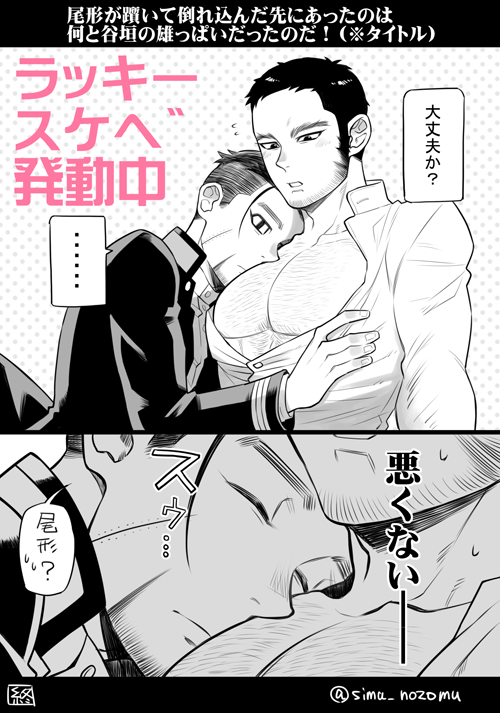 【金カム】
尾谷 谷垣がお色気担当なの正気かよと思ったけど今になっては納得しかない 