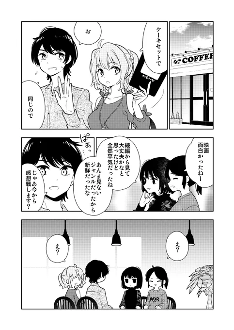 まんが『陰キャの妹を彼氏にする話♯3』1/2 