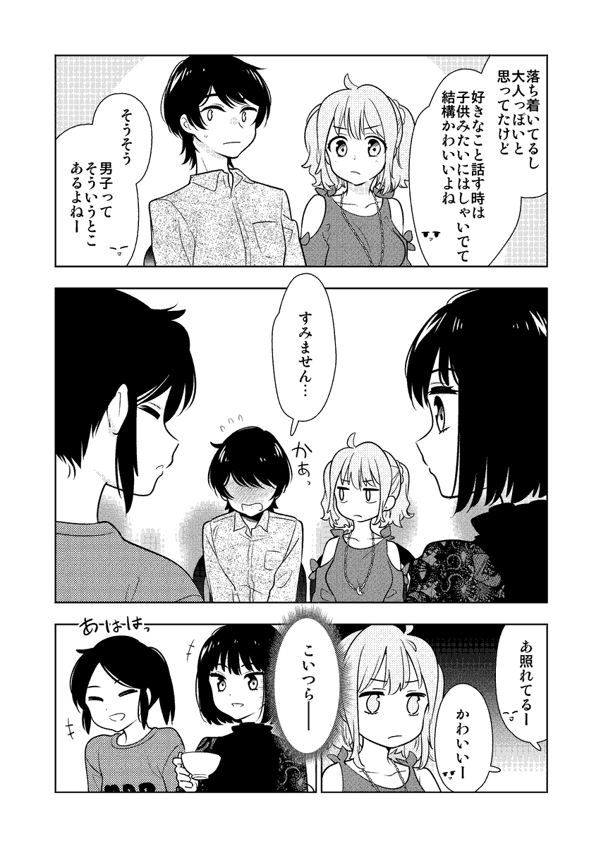 まんが『陰キャの妹を彼氏にする話♯3』2/2 